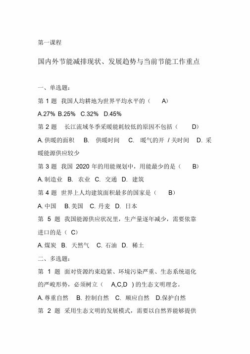 清华大学公共机构节能远程培训答案(完整版)课件.doc