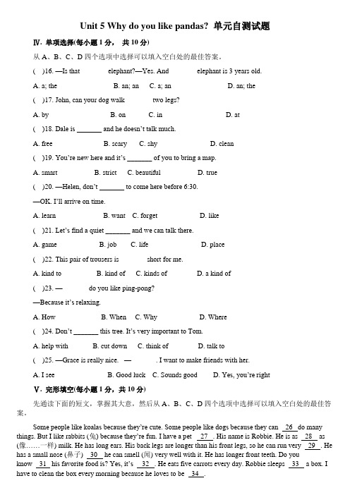 人教版七年级英语下册Unit-5-Why-do-you-like-pandas-单元测试题(无听力部