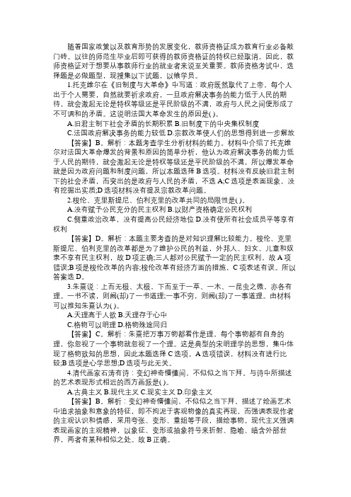 教师资格考试高中历史易错题搜集免费范文精选