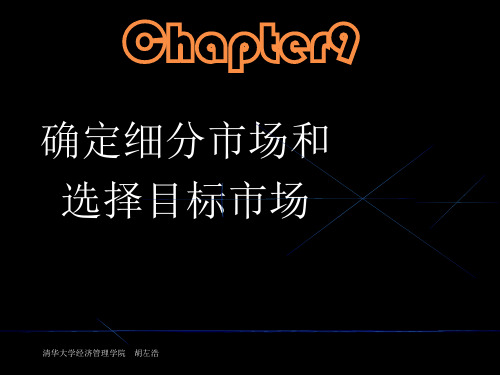 家具行业如何确定细分市场与选择目标市场