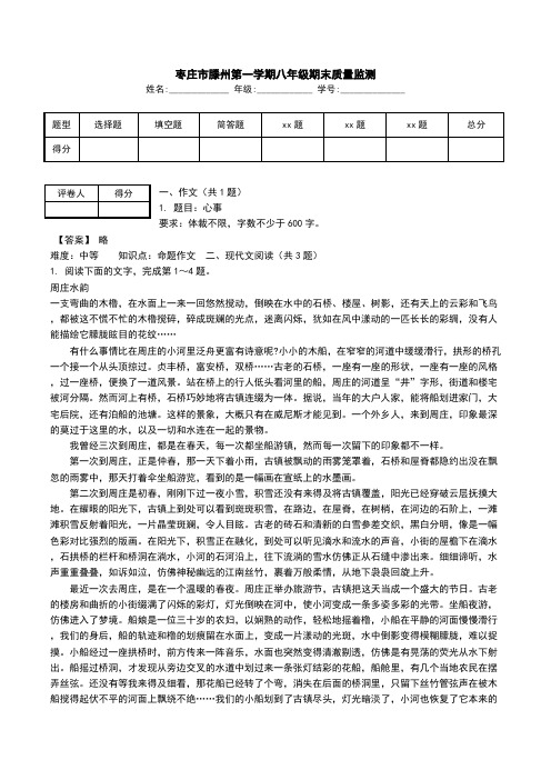 枣庄市滕州第一学期八年级期末质量监测.doc