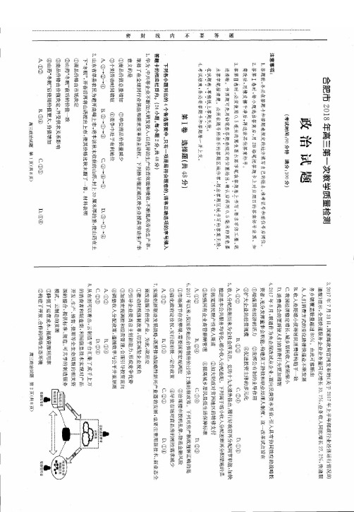 2018年合肥一模政治试卷