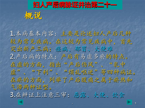 妇人产后病脉证并治第二十一PPT课件