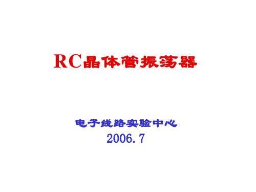 采用运算放大器构成的桥式正弦波振荡器电路