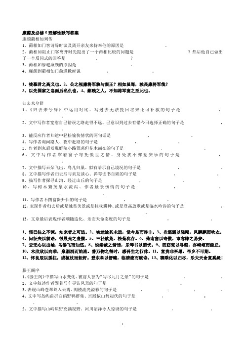 高中语文必修5理解性默写及答案