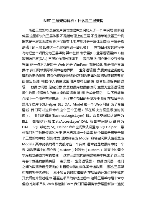 .NET三层架构解析：什么是三层架构