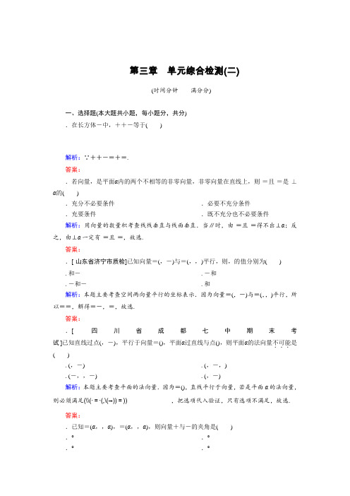 高中数学人教A版选修2-1第3章 综合检测2 Word版含解析