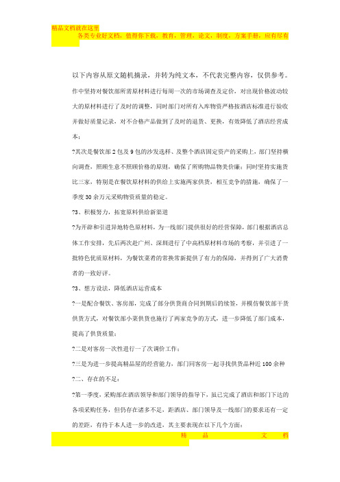 酒店采购培训资料