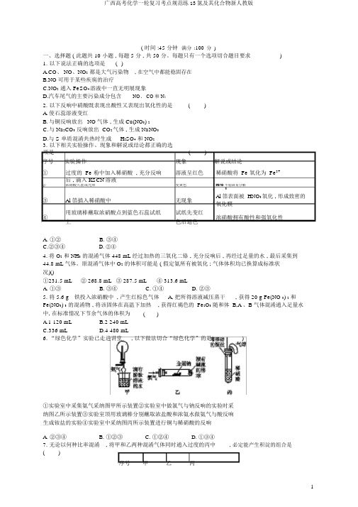 广西高考化学一轮复习考点规范练13氮及其化合物新人教版