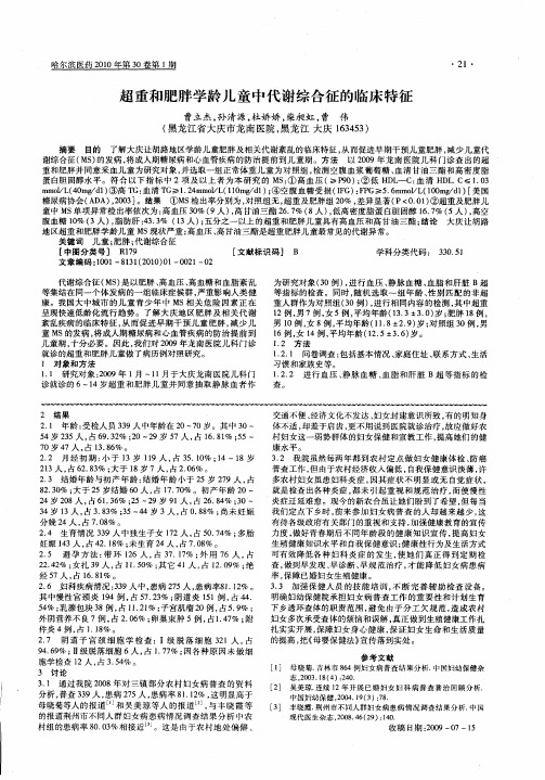 超重和肥胖学龄儿童中代谢综合征的临床特征