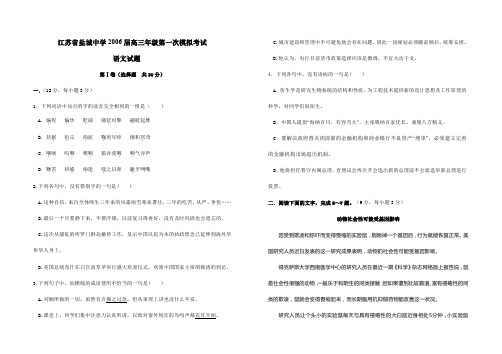 江苏省盐城中学2006届高三年级第一次模拟考试 语文试题