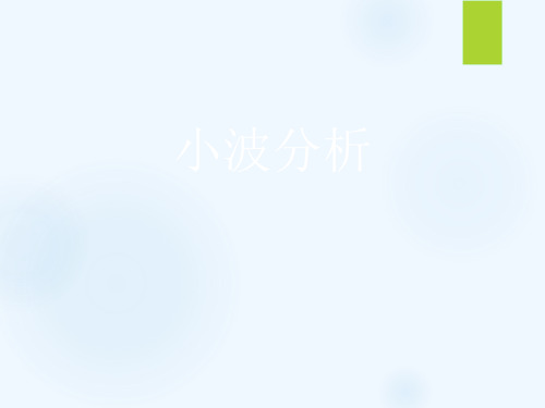 小波分析与实例
