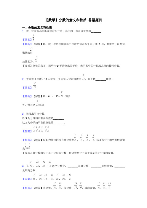 【数学】分数的意义和性质 易错题目