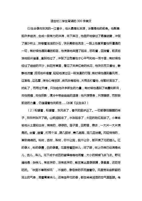 适合初二学生背诵的300字美文