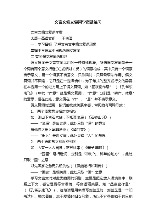 文言文偏义复词学案及练习