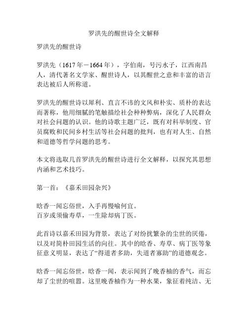 罗洪先的醒世诗全文解释