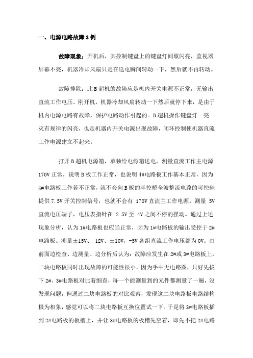 东芝彩超维修实例