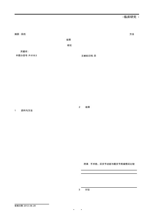 强直性脊柱炎全髋关节置换术临床治疗