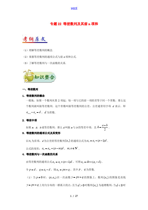 (全国通用)高考数学 考点一遍过 专题22 等差数列及其前n项和(含解析)理-人教版高三全册数学试题