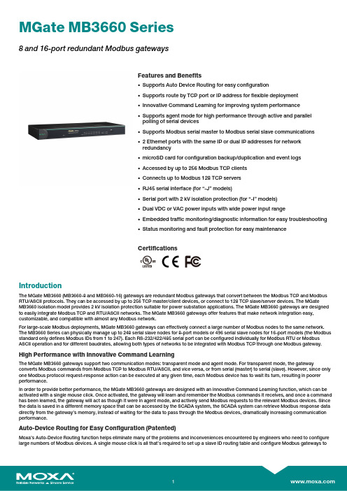 Moxa MB3660系列1-16端口冗余Modbus网关功能和优势说明书