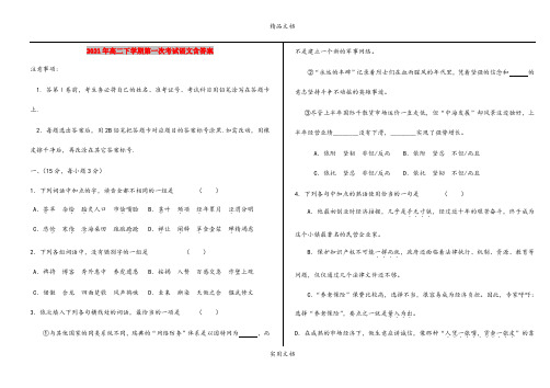 2021年高二下学期第一次考试语文含答案