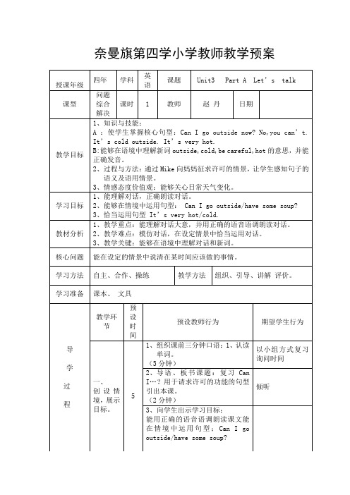 人教版小学四年级英语下册第三单元Let'stalk