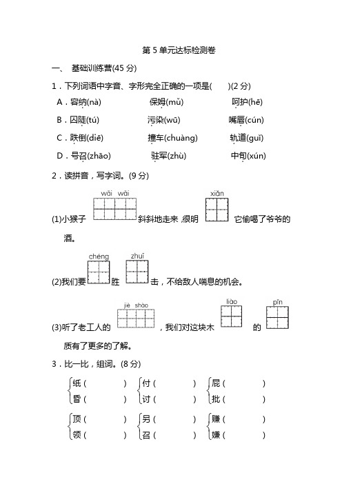 三年级下册语文试题-第5单元达标检测卷A卷 长春版(含答案)