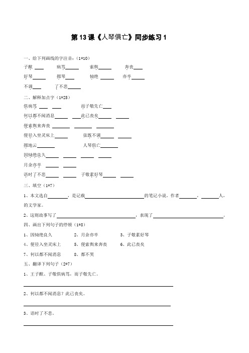 语文：第13课《人琴俱亡》同步练习1(苏教版八年级上)