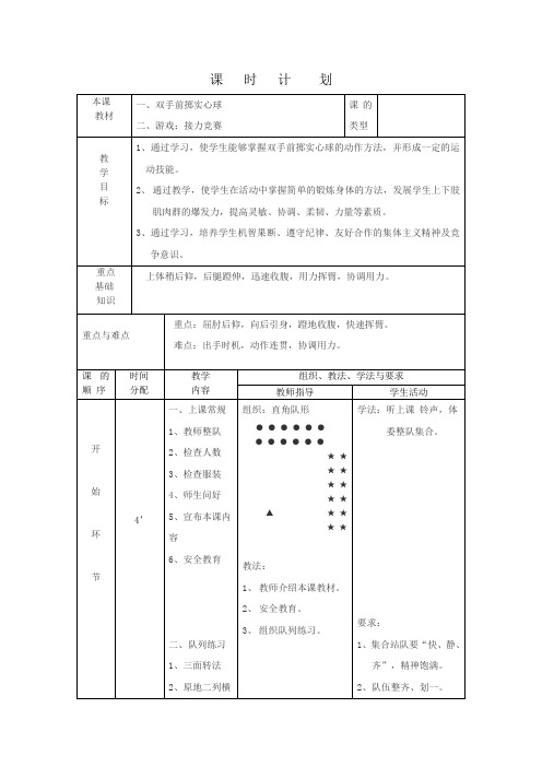 双手前掷实心球教案