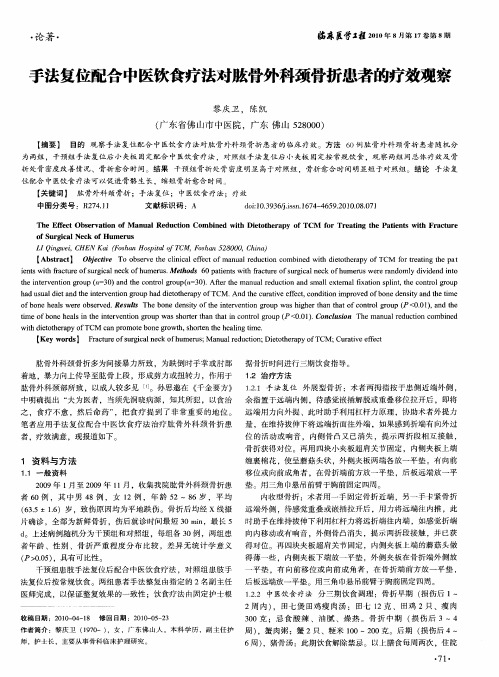 手法复位配合中医饮食疗法对肱骨外科颈骨折患者的疗效观察
