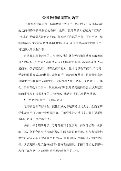 爱是教师最美丽的语言Microsoft Word 文档