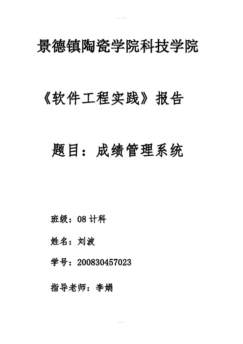 成绩管理系统数据库实践论文毕业设计(论文)word格式