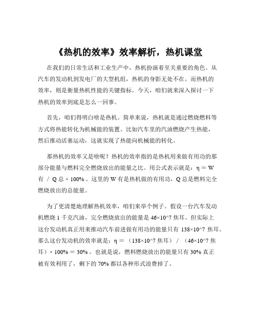 《热机的效率》效率解析,热机课堂