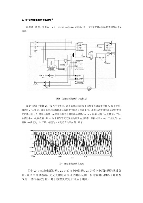 交交变频仿真电路