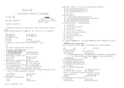 2014年中山大学431金融学综合考研真题