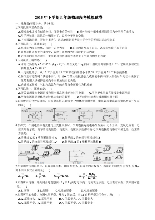 2015年下学期九年级物理段考模拟试卷3