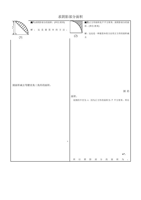 (完整)小学六年级求阴影部分面积试题和答案