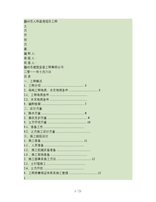 地下车库基坑支护及土方开挖方案汇总