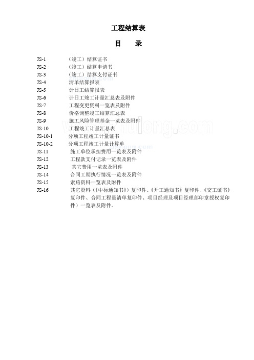 公路工程结算表