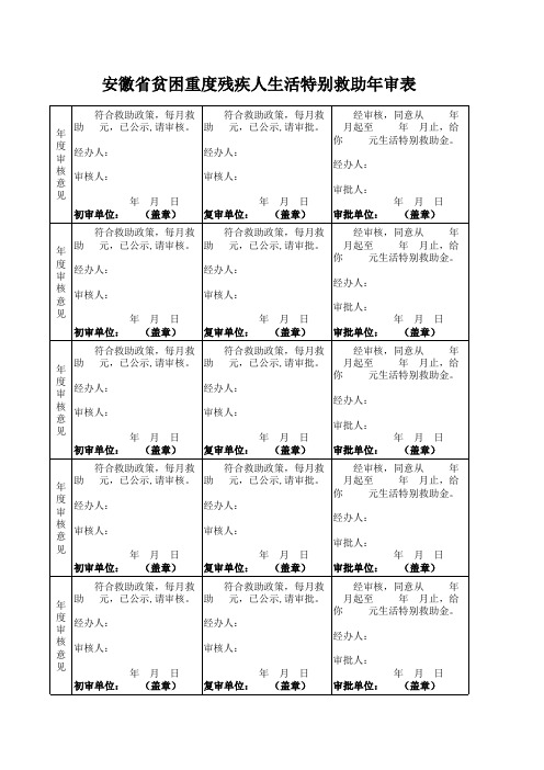 残疾人年审表