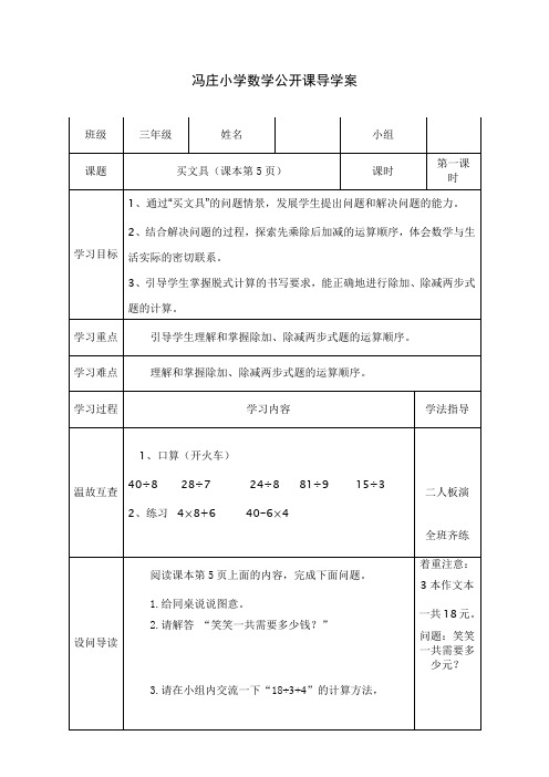 教学设计 《买文具》导学案