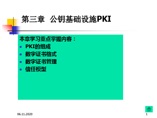 网络安全技术及应用(第三章)PPT课件