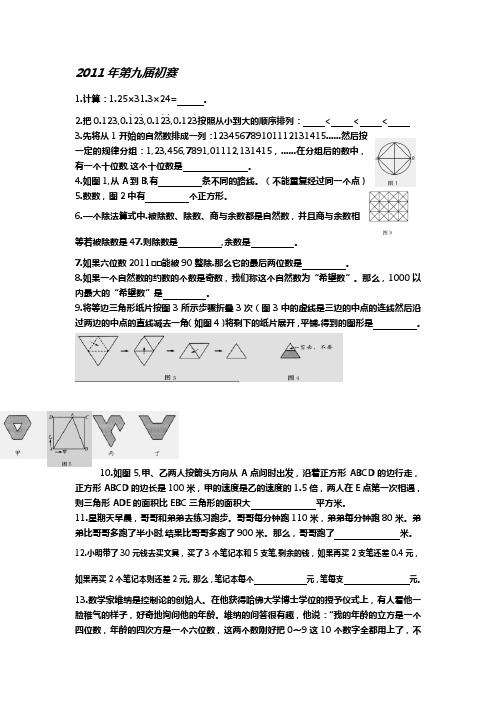 希望杯五年级历届试题与答案