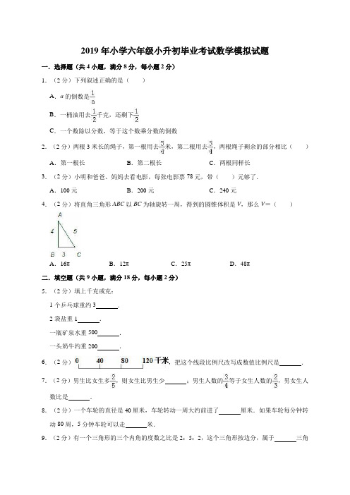 六年级下册数学试题-毕业考试数学模拟试题3 人教新课标  含答案