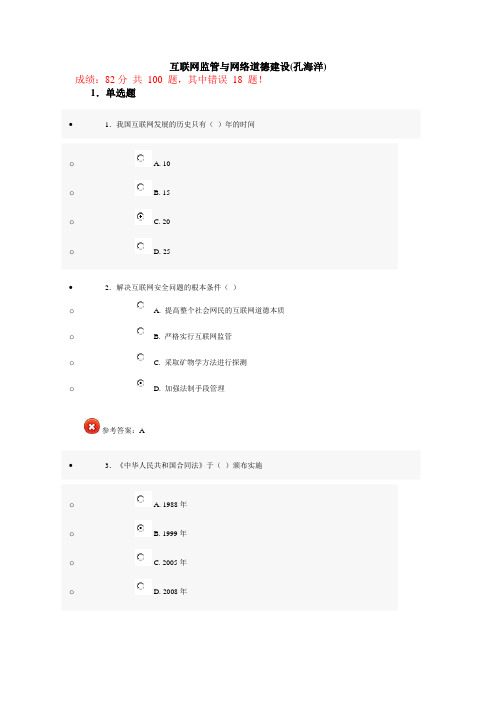 2013专业人员继续教育互联网监管与网络道德建设全部答案解析