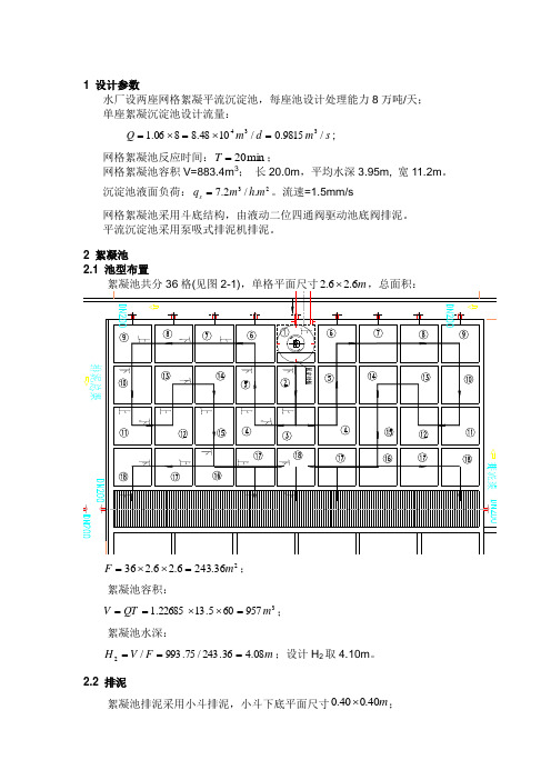 水厂平流沉淀池工艺计算样例