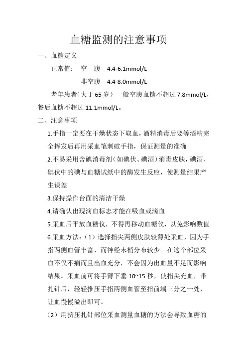 血糖测量注意事项