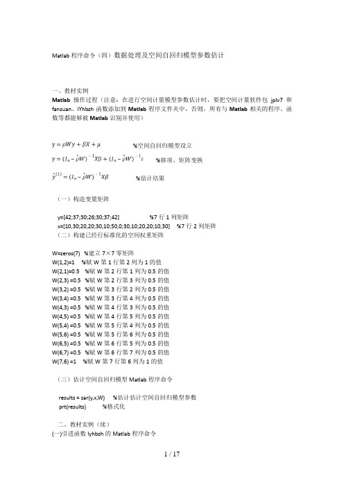 Matlab程序命令(4)