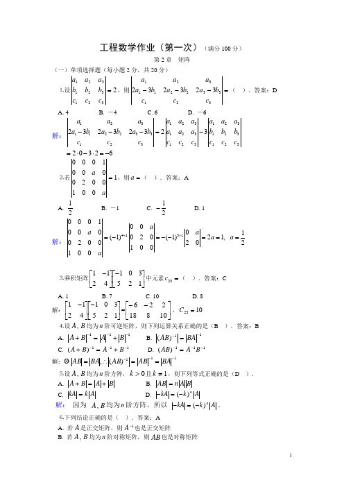 工程数学  (第一次)作业