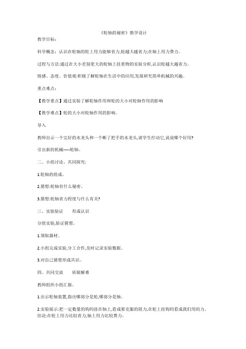 轮轴的秘密教案
